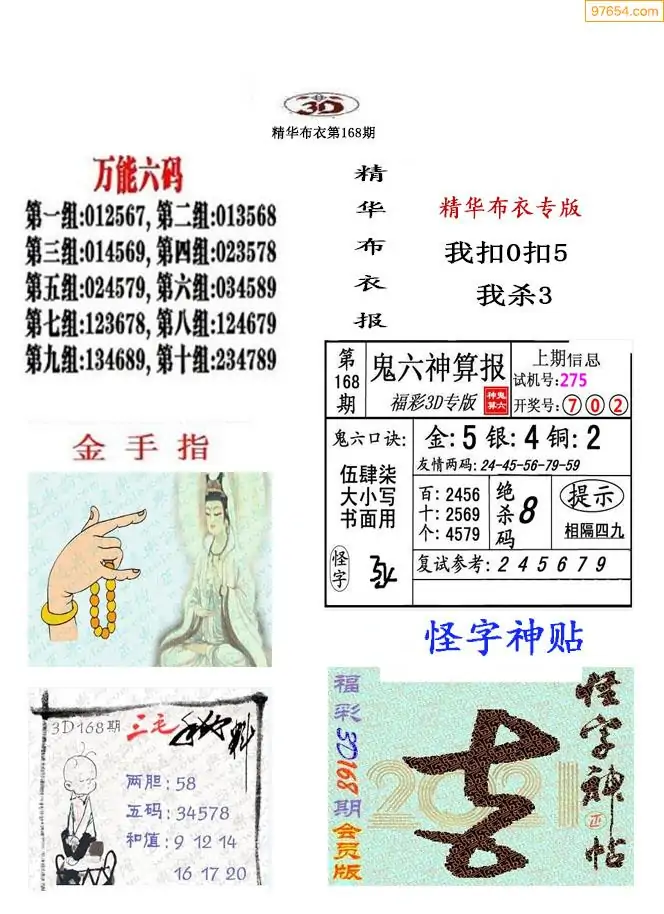正版真精华布衣天下今天推荐号码正版真精华布衣天下-第2张图片