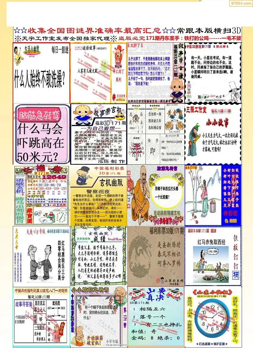 马报资料图今天最准确的马报彩图-第3张图片