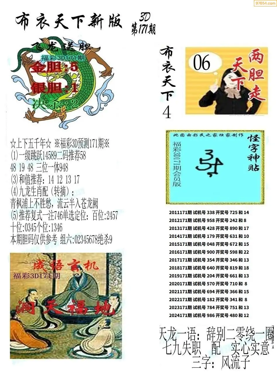 3D福彩总汇图谜3D福彩总汇图谜-第2张图片