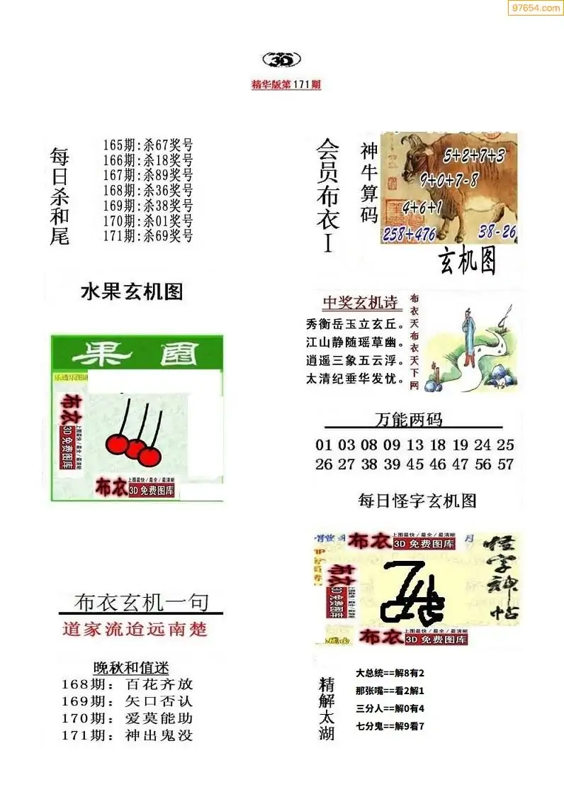 布衣天下123456今天全国图图片,精华早报布衣图布衣天下123456，今日全国图片盛宴
