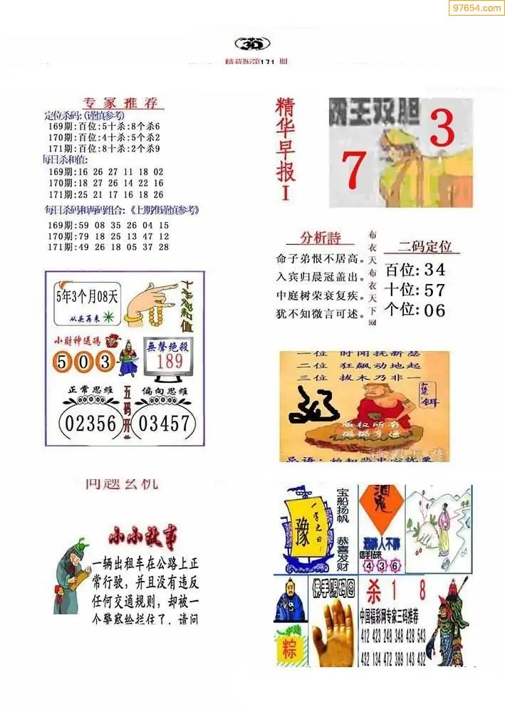 3D福彩字谜总汇大全-第3张图片