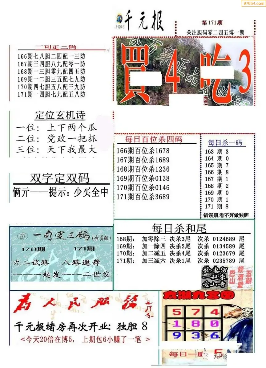 福彩3d字谜画谜总汇-第2张图片