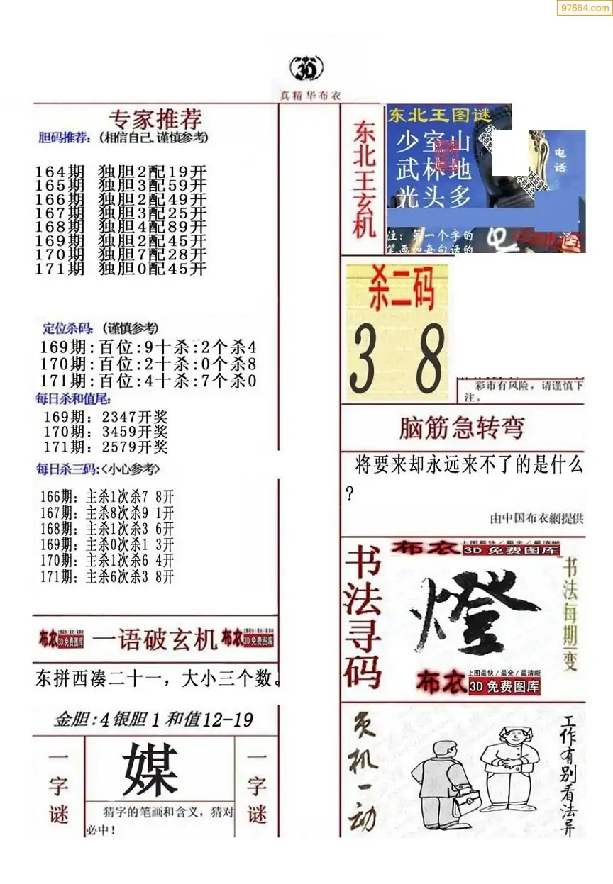 福彩3d字谜画谜总汇福彩3d字谜画谜总汇-第2张图片