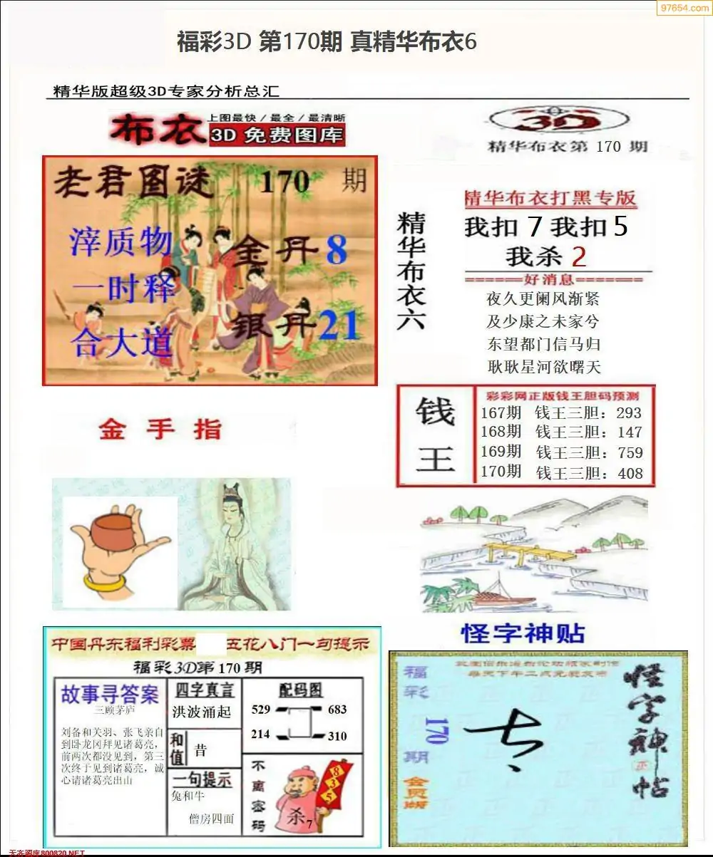 福彩3D字谜图谜总汇大全
