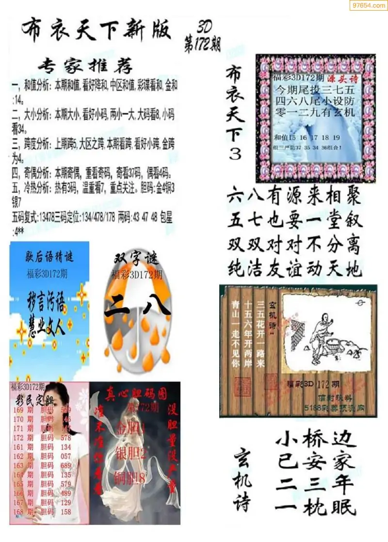福彩3d字谜总汇福彩3d字谜总汇