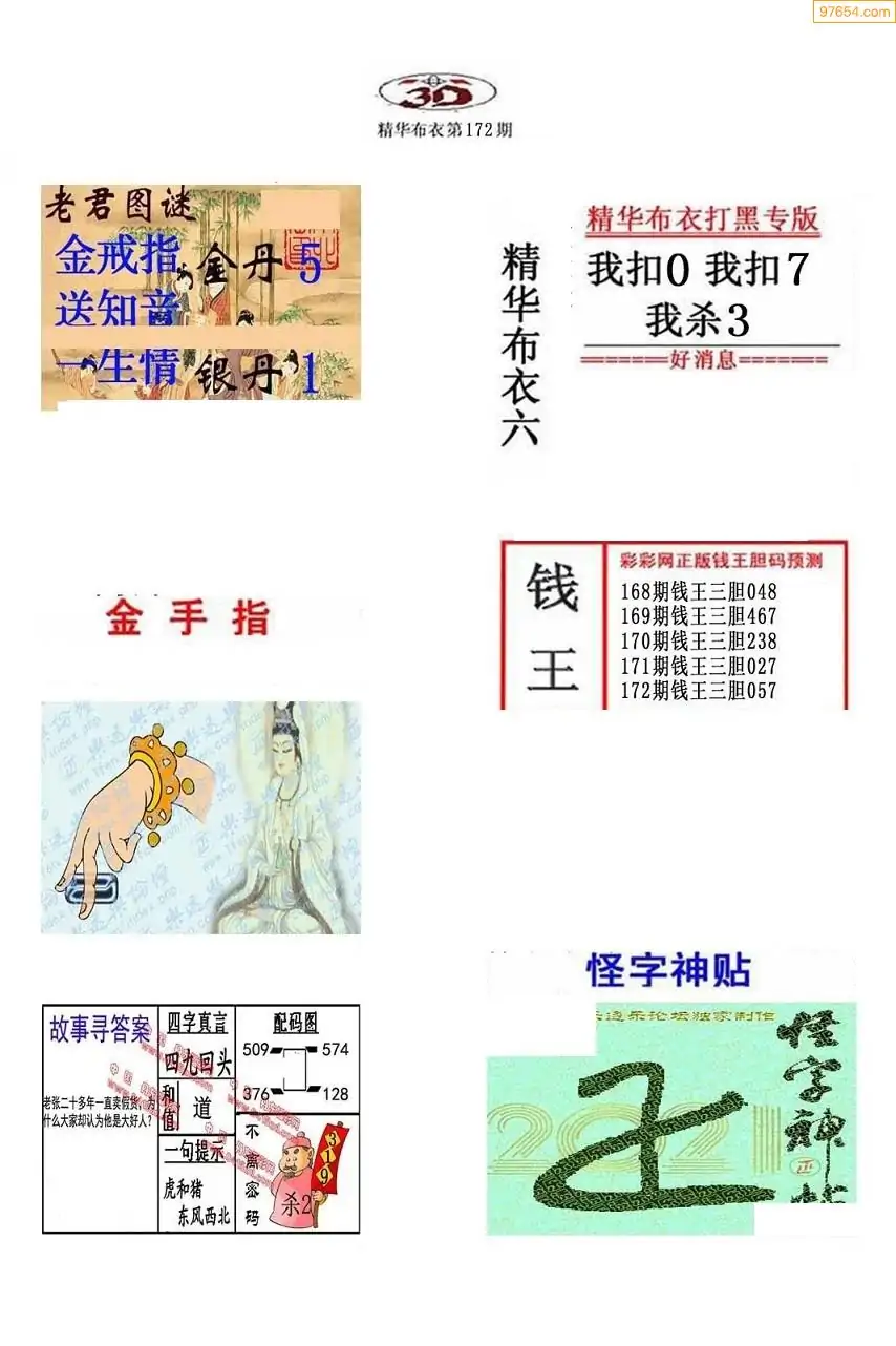 3d福彩总汇字谜大全3D福彩总汇字谜大全