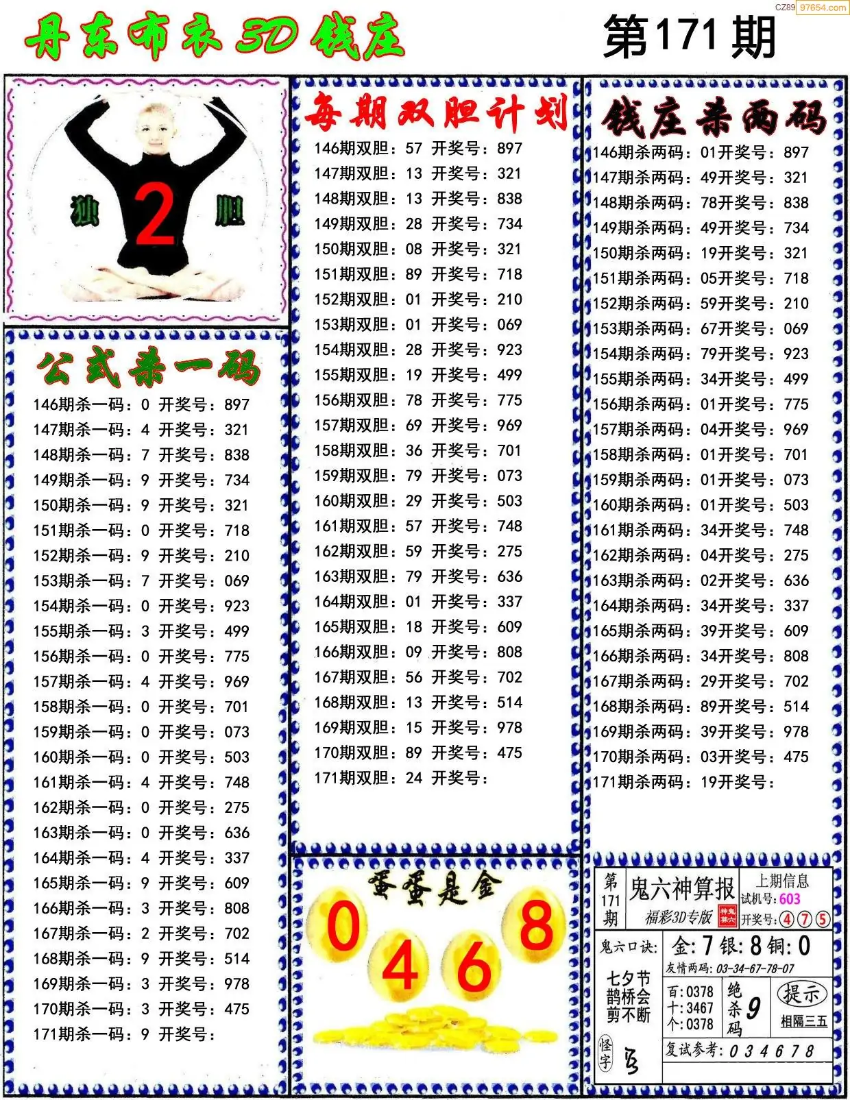 正版真精华布衣天下今天正版真精华布衣天下-第3张图片