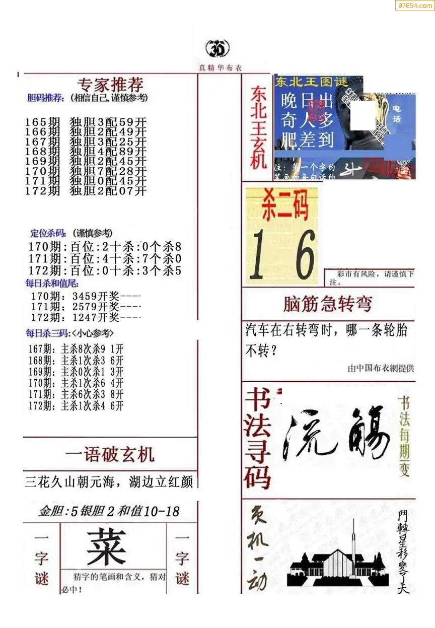 3D福彩字谜总汇大全3D福彩字谜总汇大全