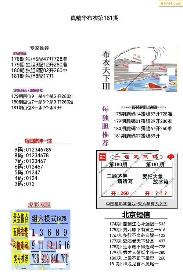 布衣反图库天中今日之探索