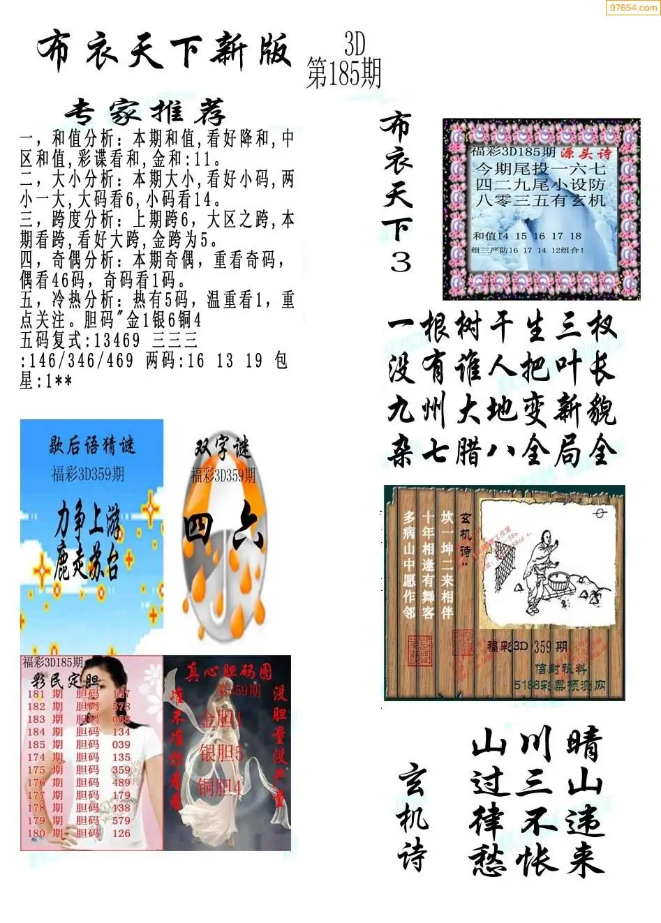 正版真精华布衣天下今天正版真精华布衣天下
