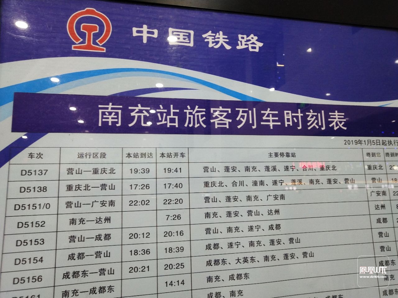 达州火车站时刻表查询达州火车站时刻表