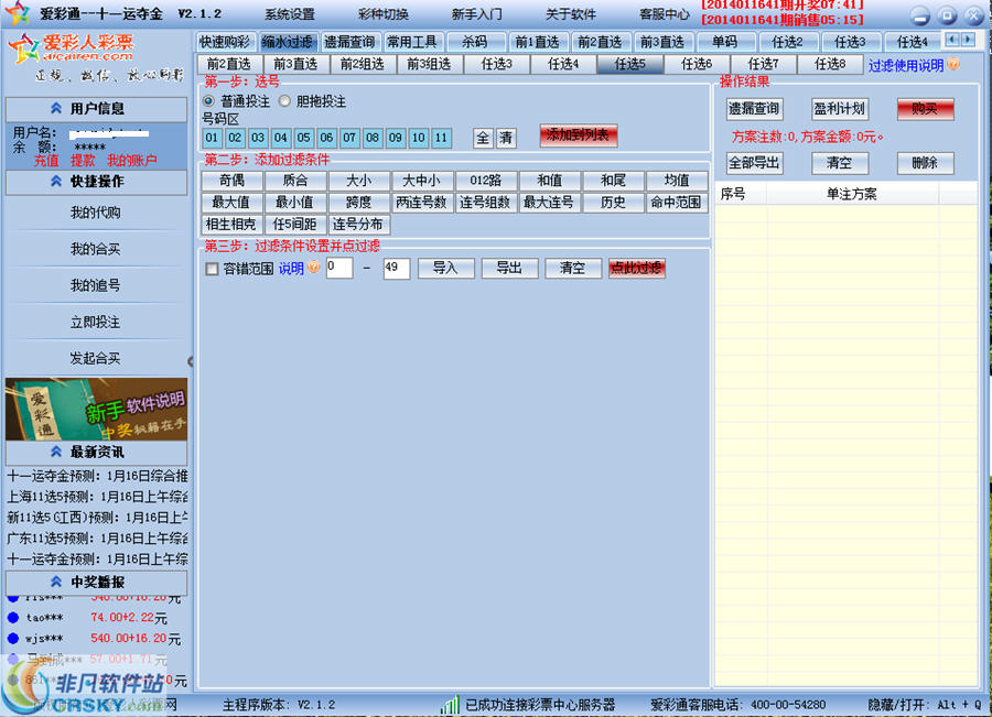 广东11选五5开奖体验