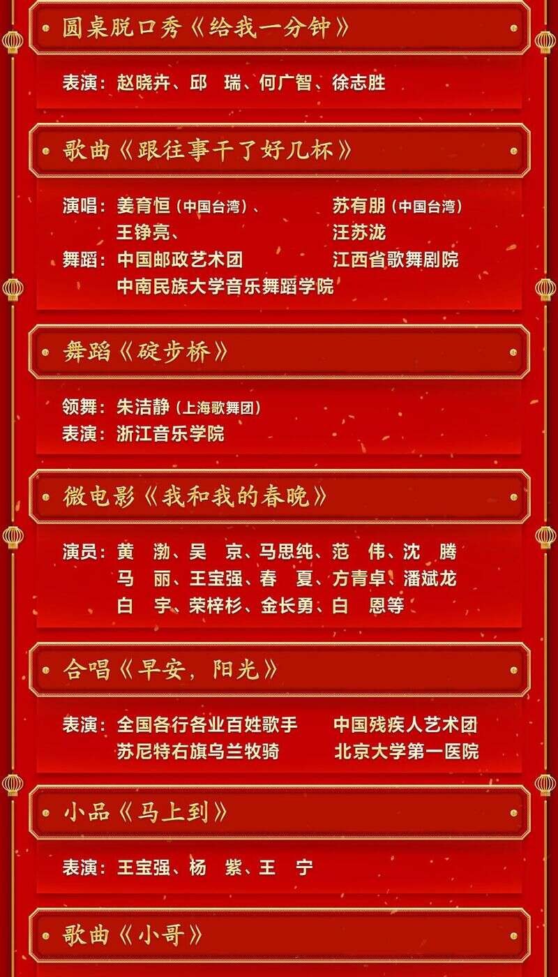 北京卫视春晚节目单公布2023北京卫视春晚节目单公布2023，璀璨盛典即将开启