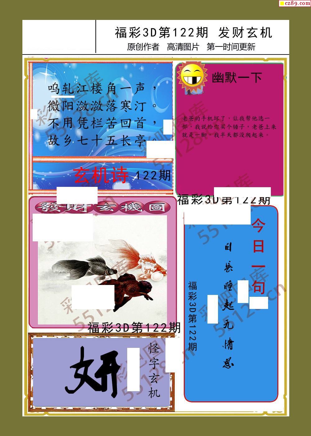 福彩3D开机号试机号10期福彩3D开机号试机号10期