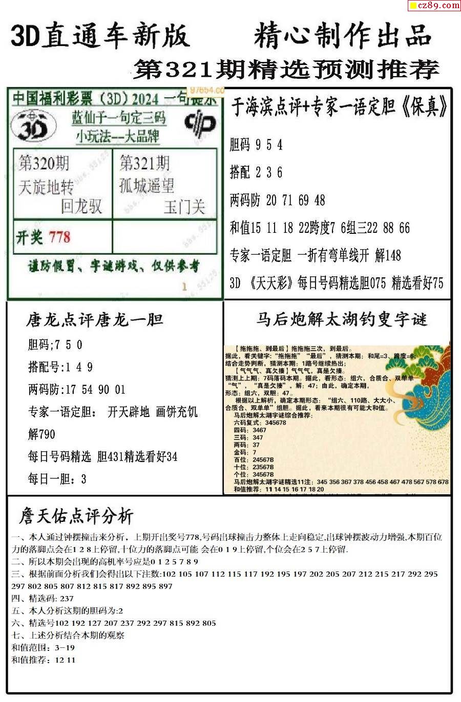 3d开机号今天查询结果3D开机号今天查询