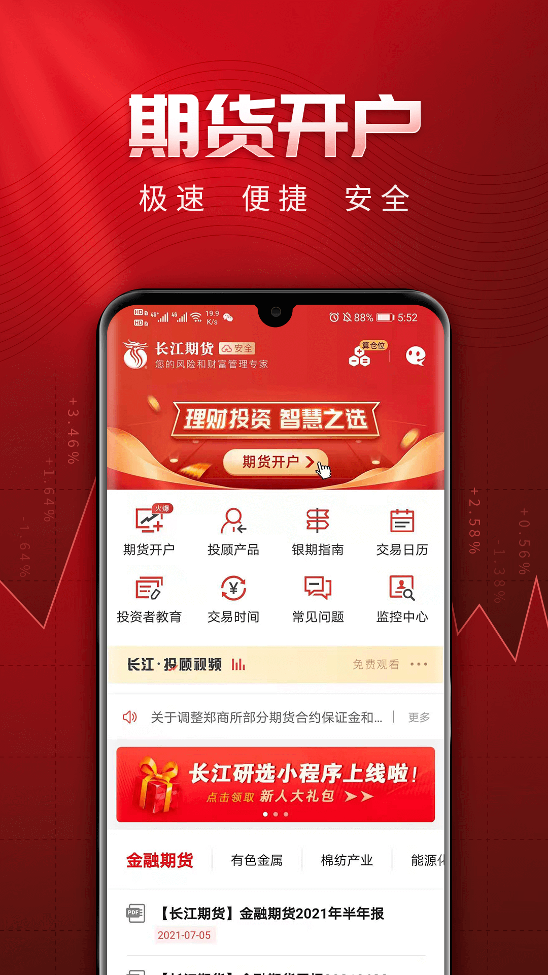 华安证券交易版华安证券交易版，便捷交易新体验
