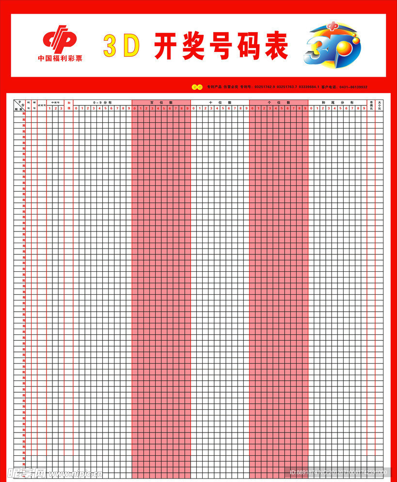 2012开奖号码2012开奖记录回顾-第3张图片