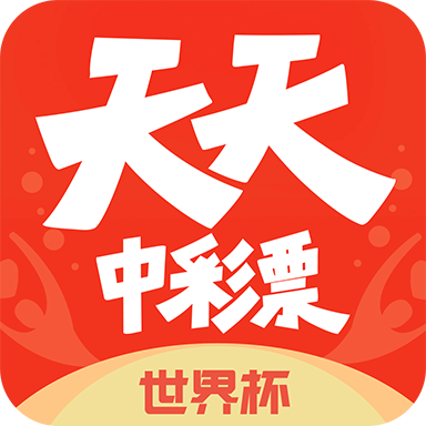 天天中彩票下载天天中彩票下载，彩票新时代的来临