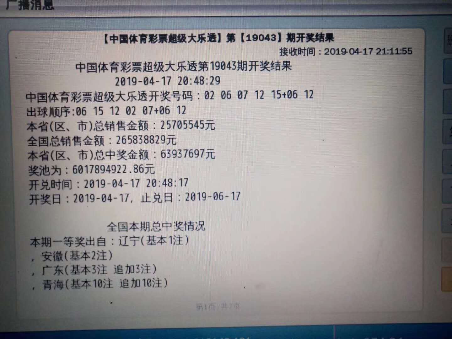 2019最快开奖结果揭晓-第3张图片
