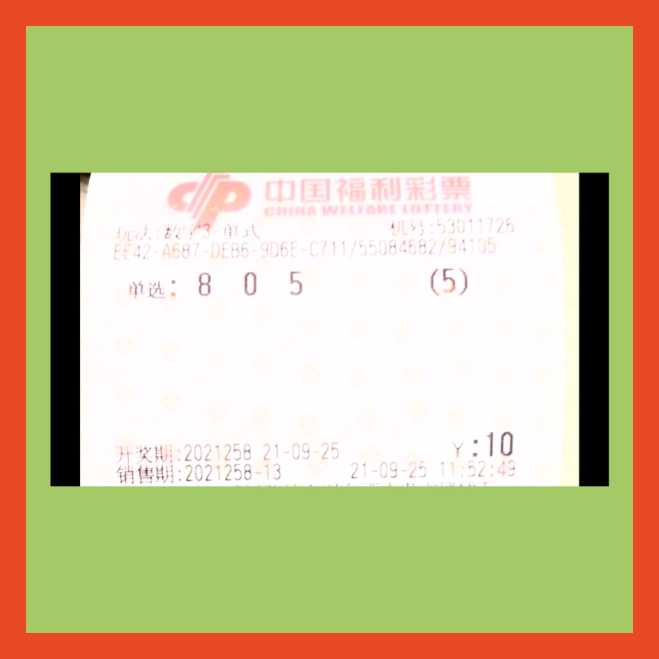 2021一码一肖100准确，揭秘彩票预测与游戏策略