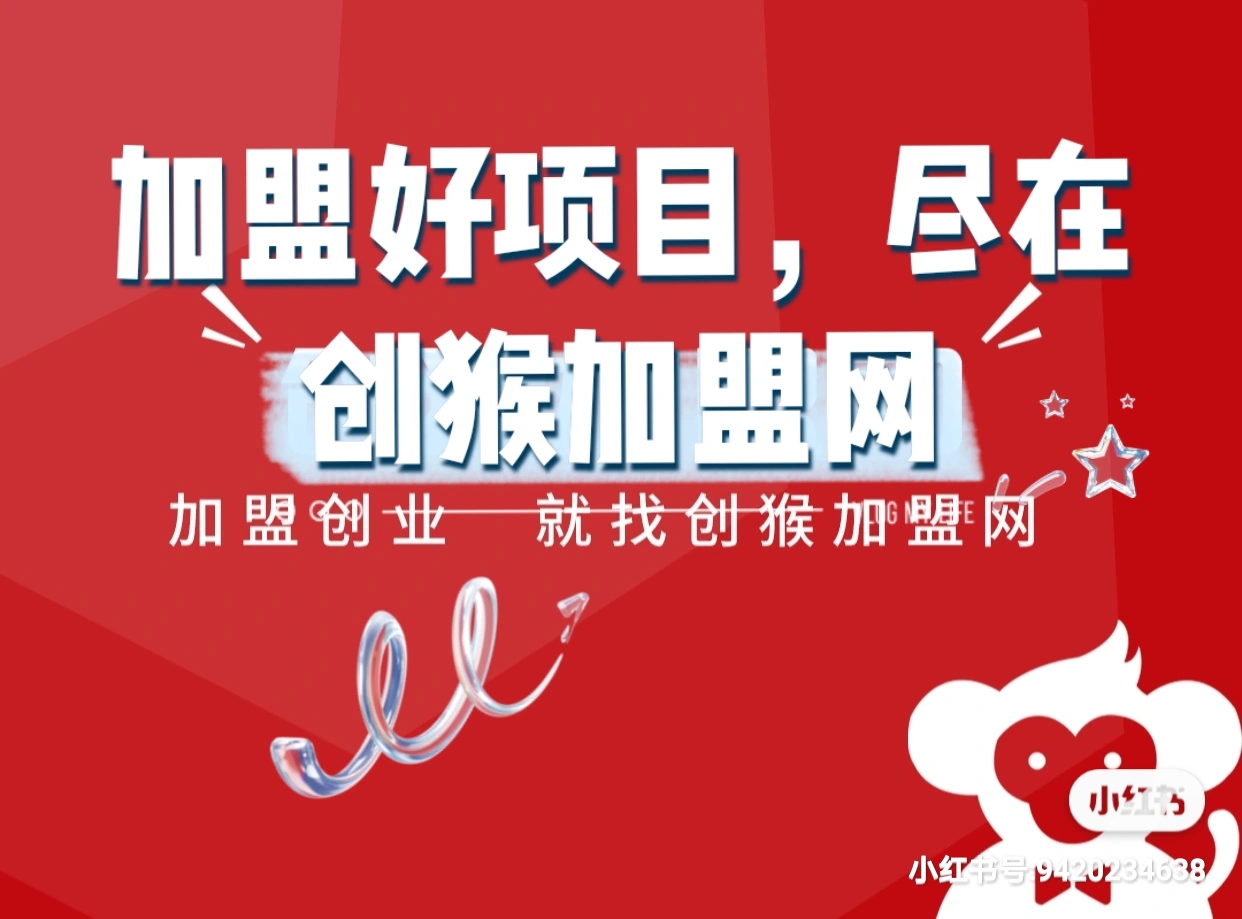 创业加盟好项目推荐