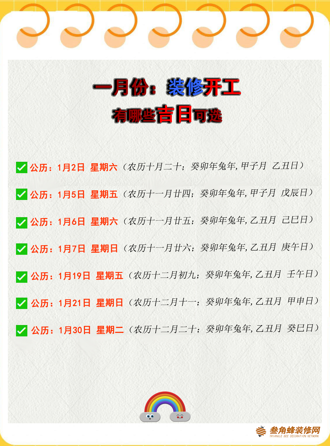 2023年春节后开工吉日推荐