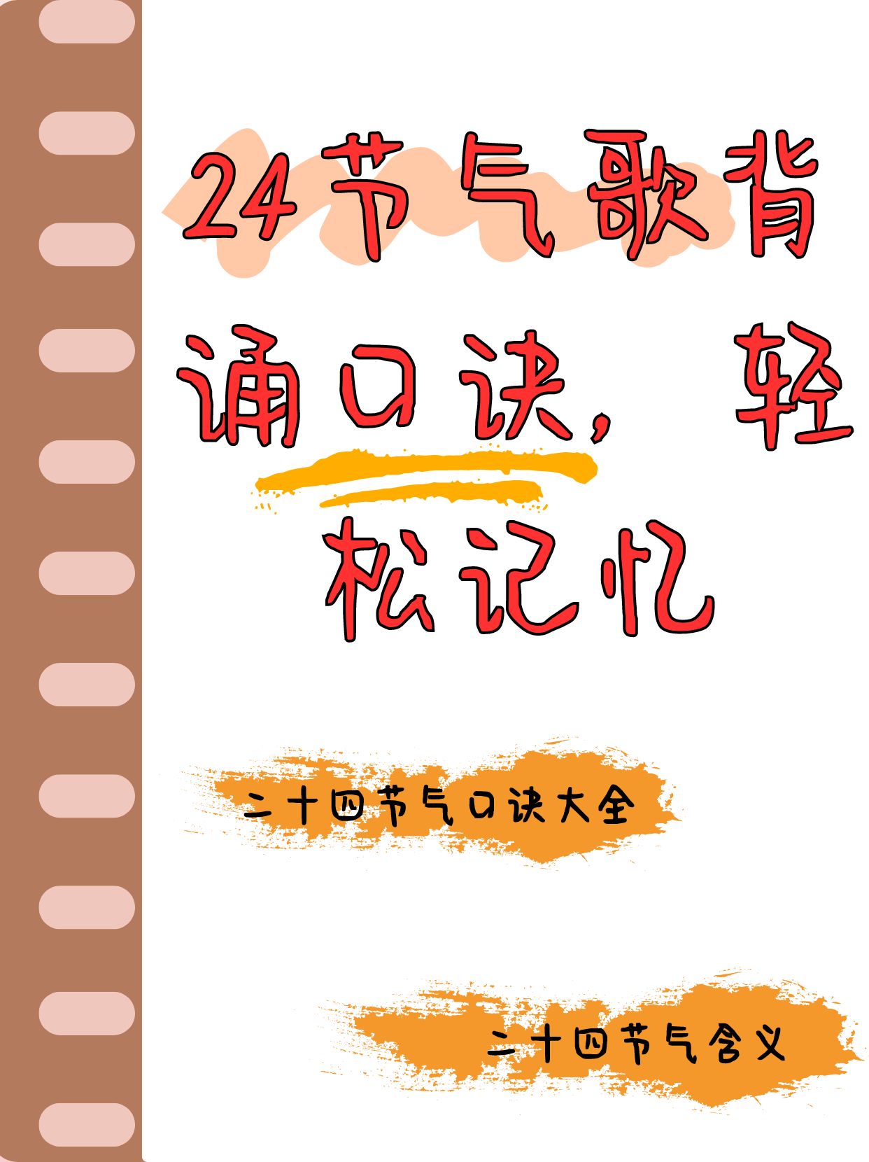 24节气歌背诵口诀全文24节气歌背诵口诀大全-第3张图片