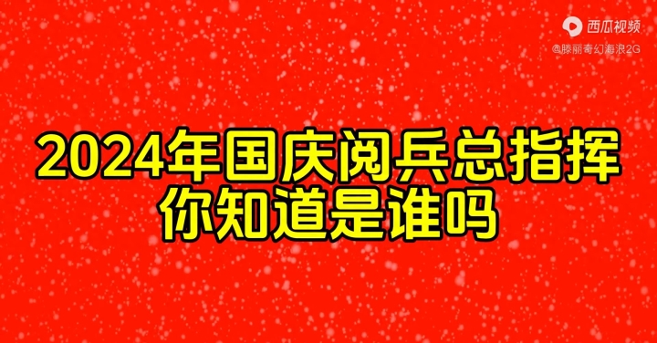 今天阅兵吗2024几点开始今天阅兵吗2024