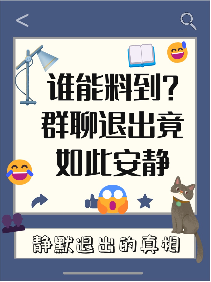 新版手机qq怎么退出群聊新版手机QQ退出方法