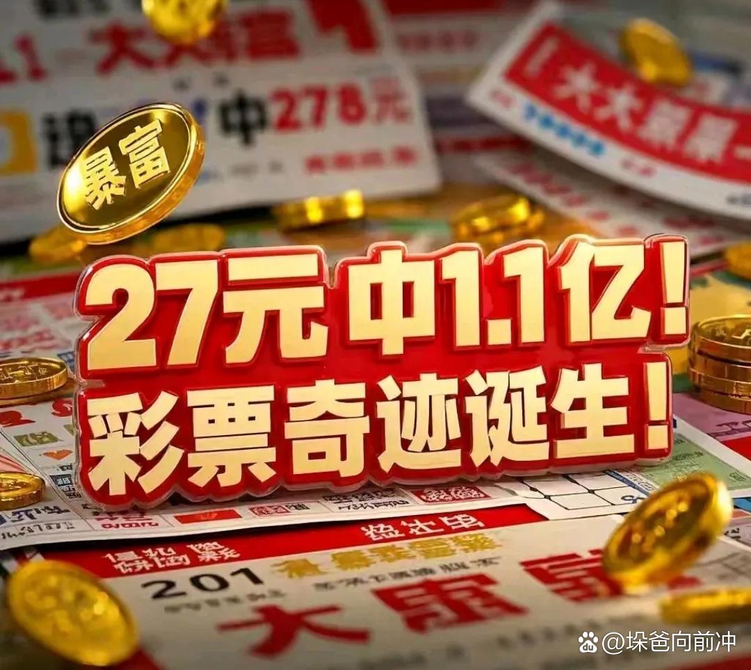 彩民465元中1.24亿彩民465元中1.24亿-第3张图片