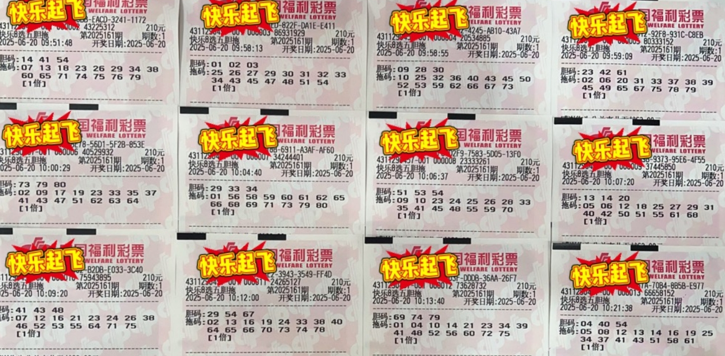 福利彩票快乐8中奖查询表福利彩票快乐8中奖查询-第2张图片