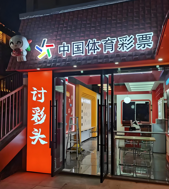 买足球彩票app哪个好用-第2张图片