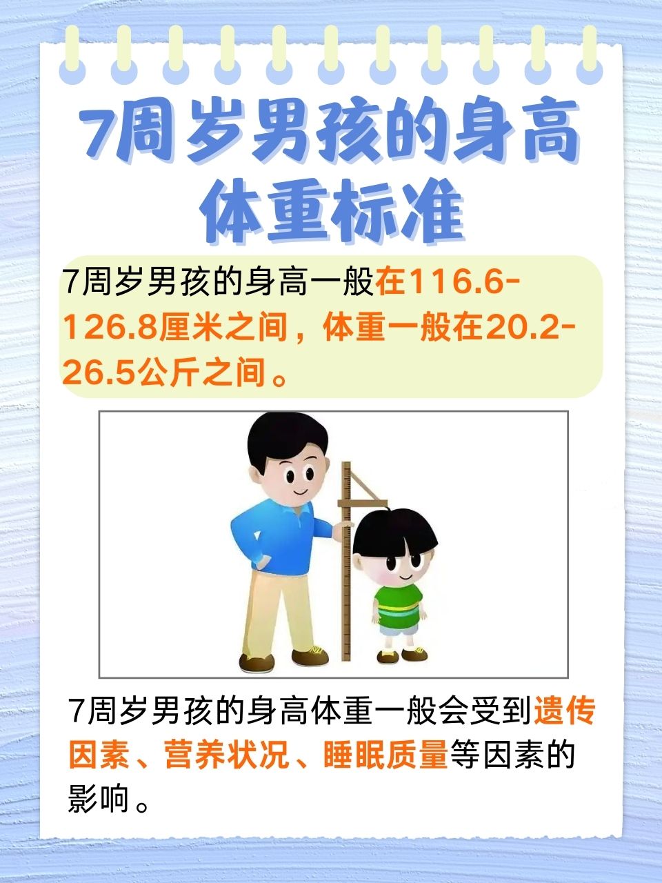 6-7岁儿童成长与发展