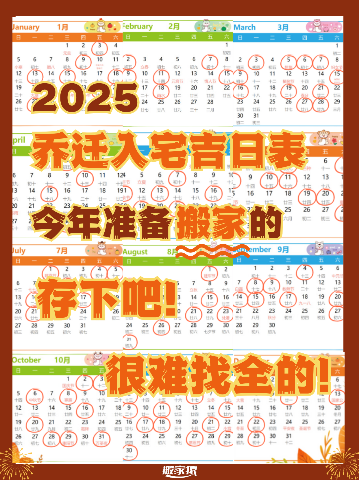2024年乔迁入宅吉日一览表2024年乔迁入宅吉日一览表