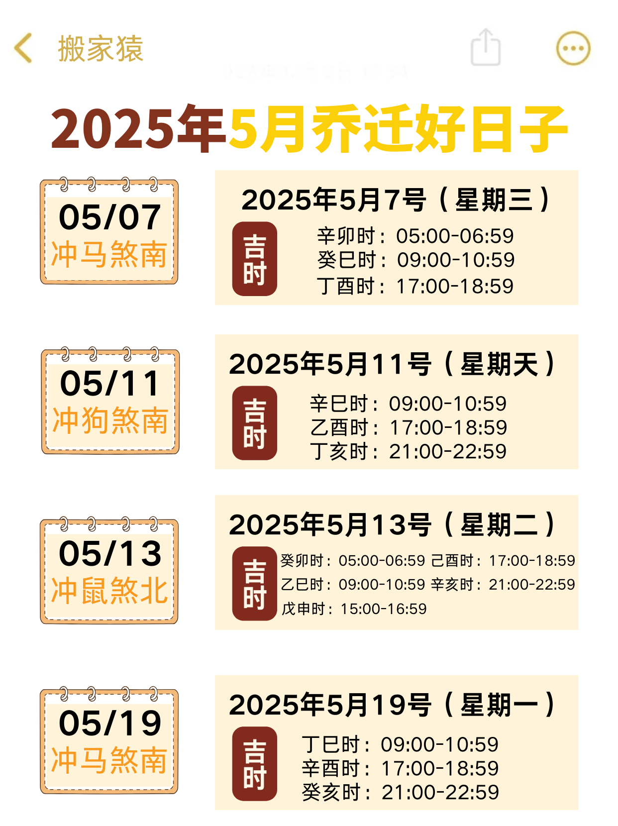 2024年1月乔迁最旺日子火星是什么?2024年乔迁最旺日子推荐-第2张图片