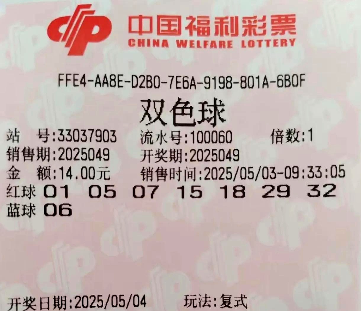 双色球开奖结果87期开奖号码双色球开奖结果揭晓，87号彩票