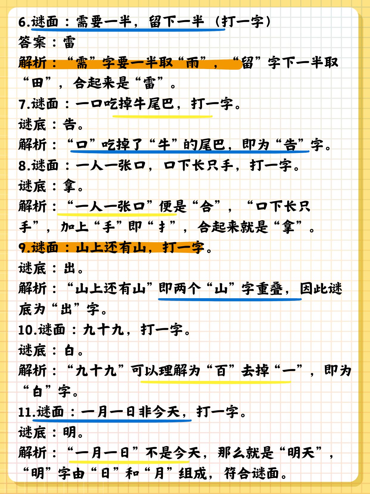 拥挤打一字谜底答案拥挤-第2张图片