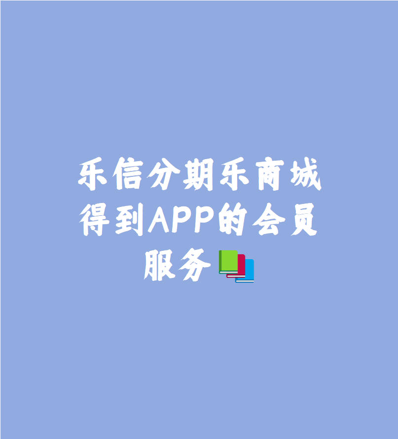 乐购官方网站乐购官方网站介绍-第2张图片