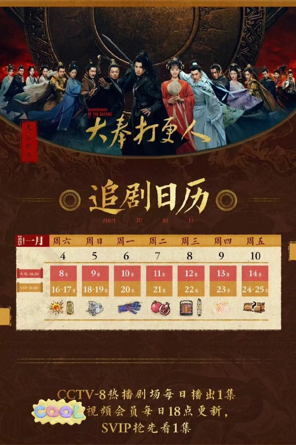 大奉打更人电视剧上映时间几点大奉打更人电视剧上映时间揭晓-第2张图片