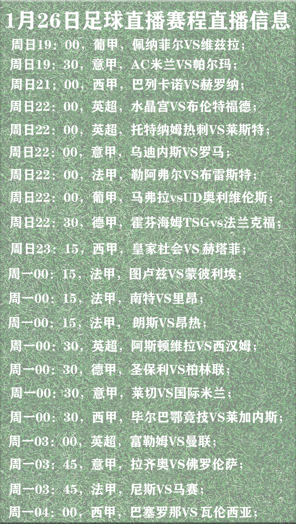 中泰足球赛直播时间表