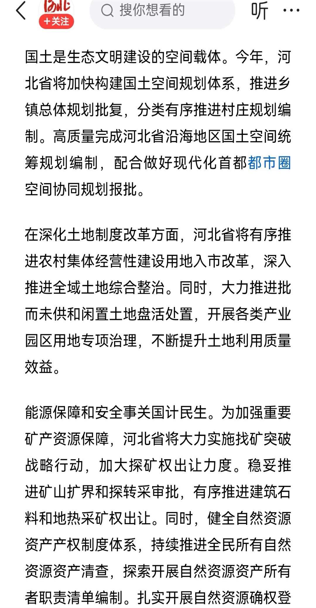 河南日报农村版电子版，乡村振兴的新引擎