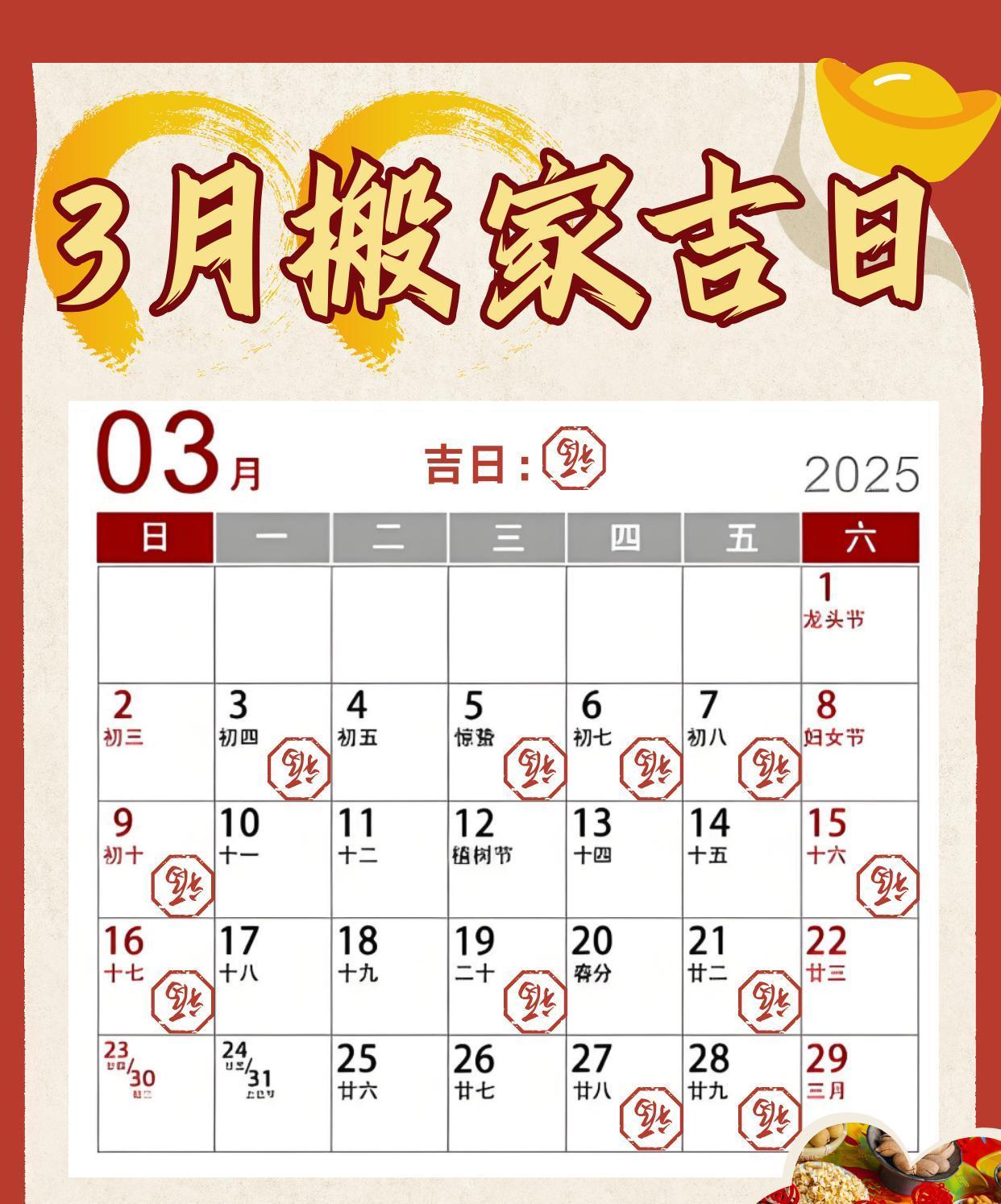 2024年1月乔迁最旺日子2024年乔迁最旺日子推荐