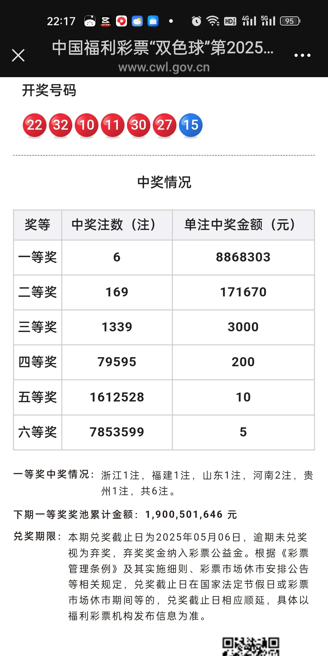 双色球104开奖结果揭晓-第2张图片