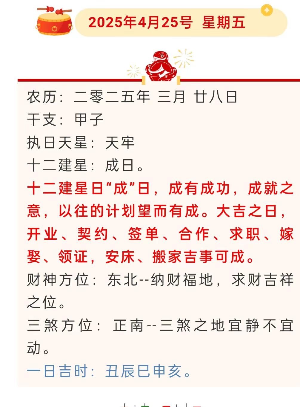 2024年正月黄道吉日查询2024年正月黄道吉日