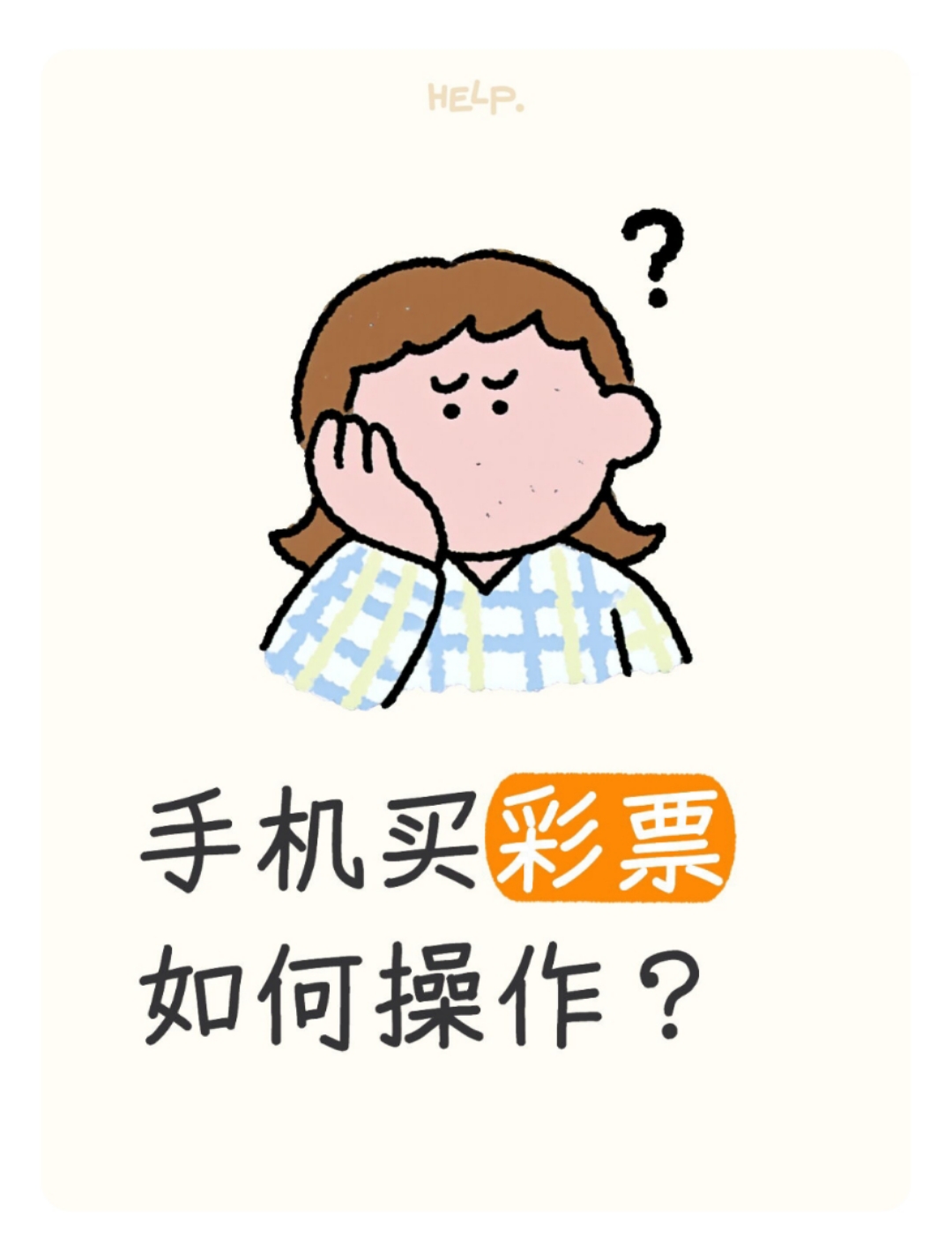 彩吧助手，便捷操作，轻松玩转彩票