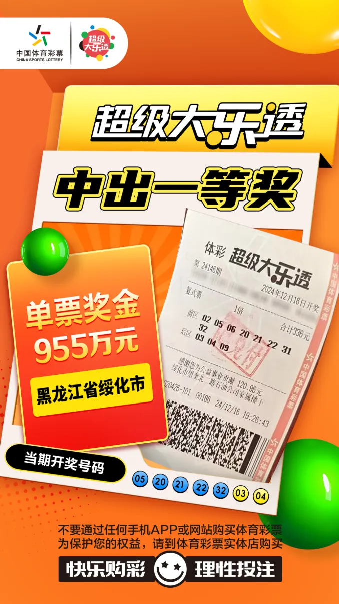 体育彩票超级大乐透体育彩票，探索财富与乐趣的桥梁-第1张图片