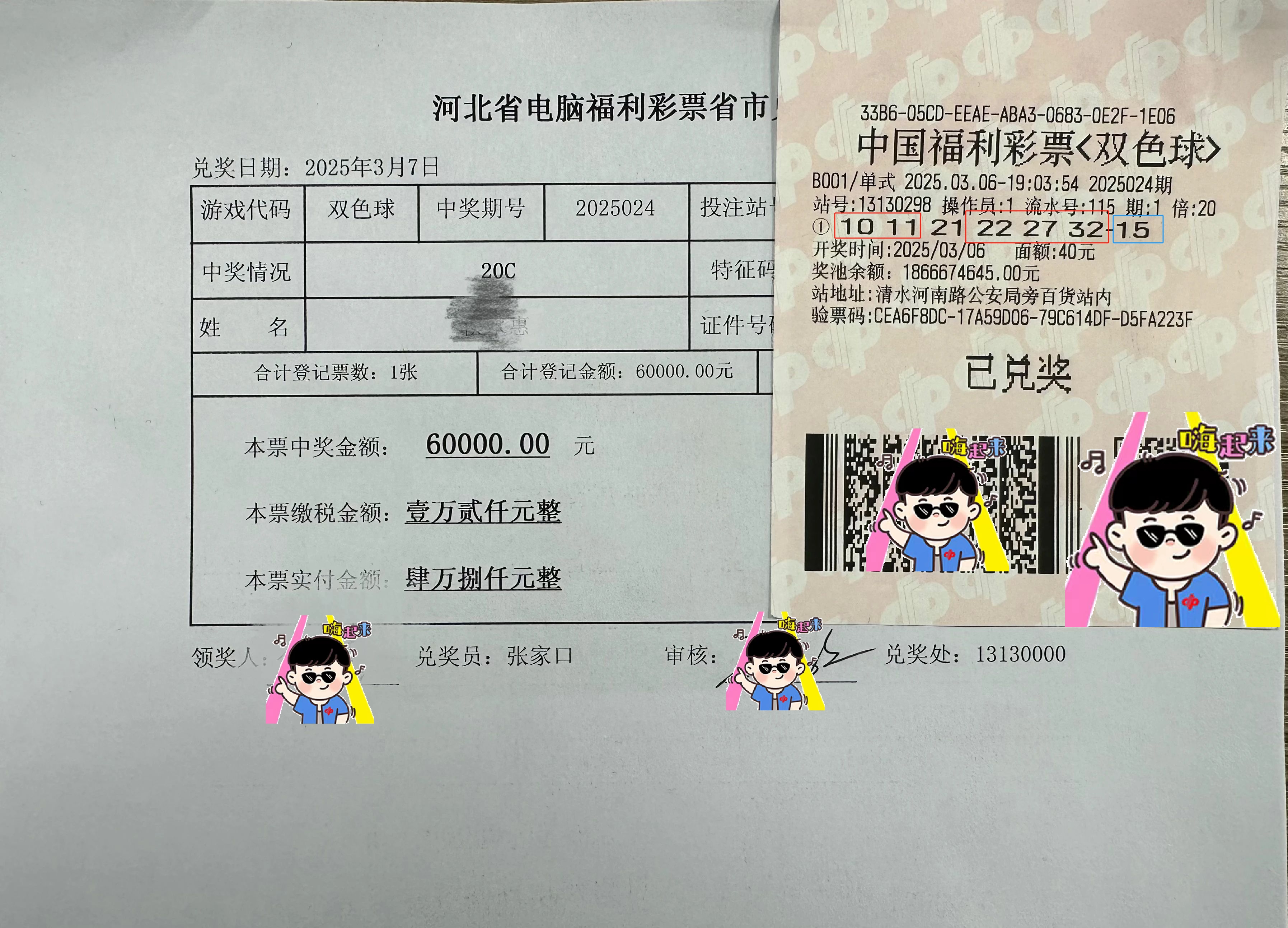 双色球开奖结果揭晓-第2张图片