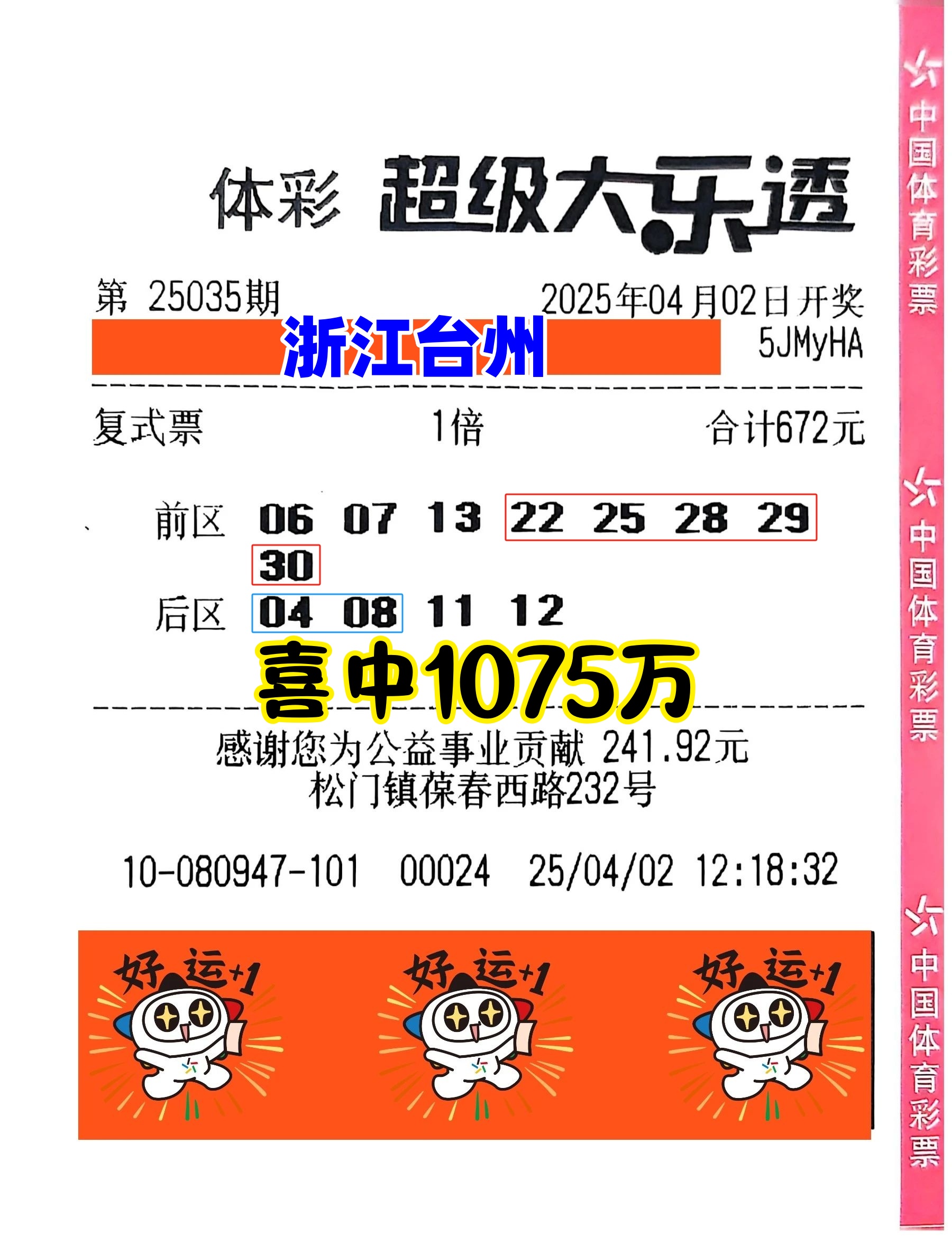 大乐透开奖结果号码多少?大乐透开奖结果号码多少揭晓