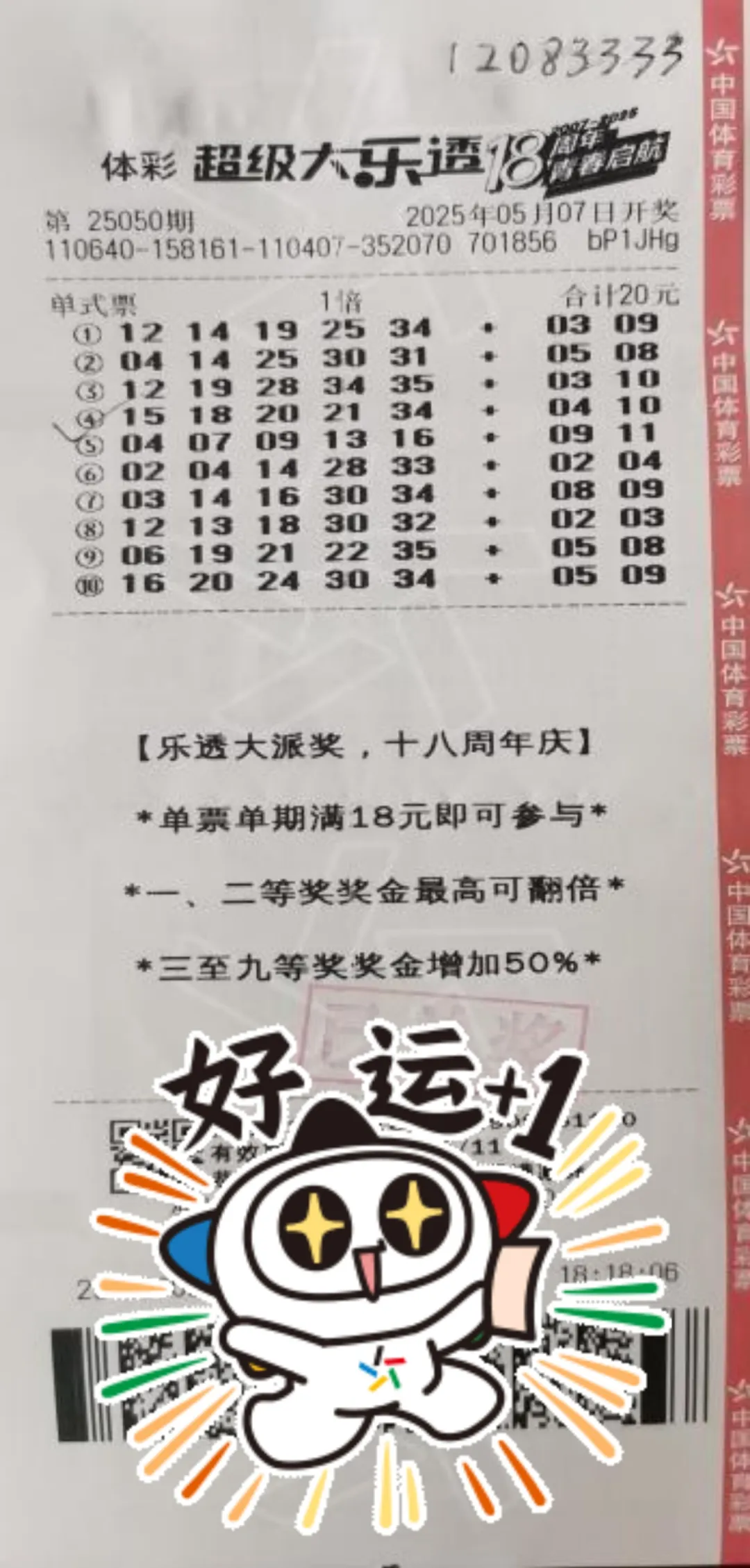大乐透彩票中奖号码查询结果今天最新大乐透彩票中奖号揭晓