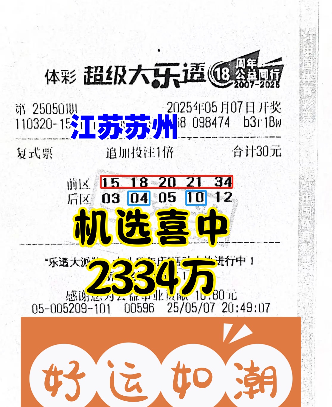 体彩大乐透开奖结果体彩大乐透开奖结果揭晓